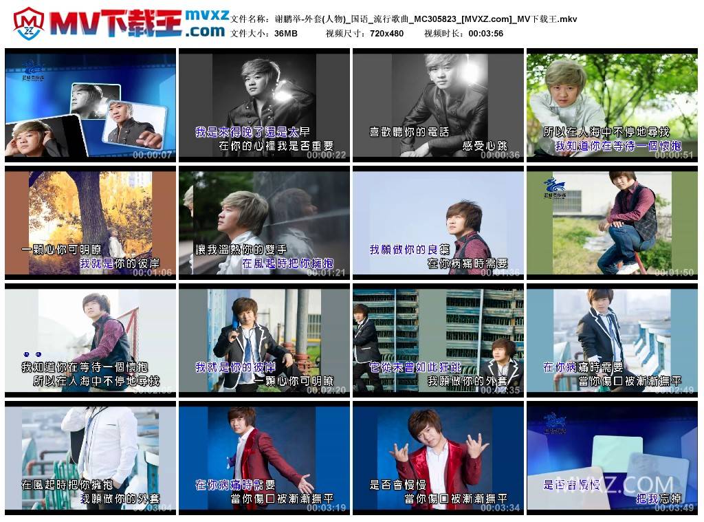 谢鹏举-外套(人物)_国语_流行歌曲_MC305823